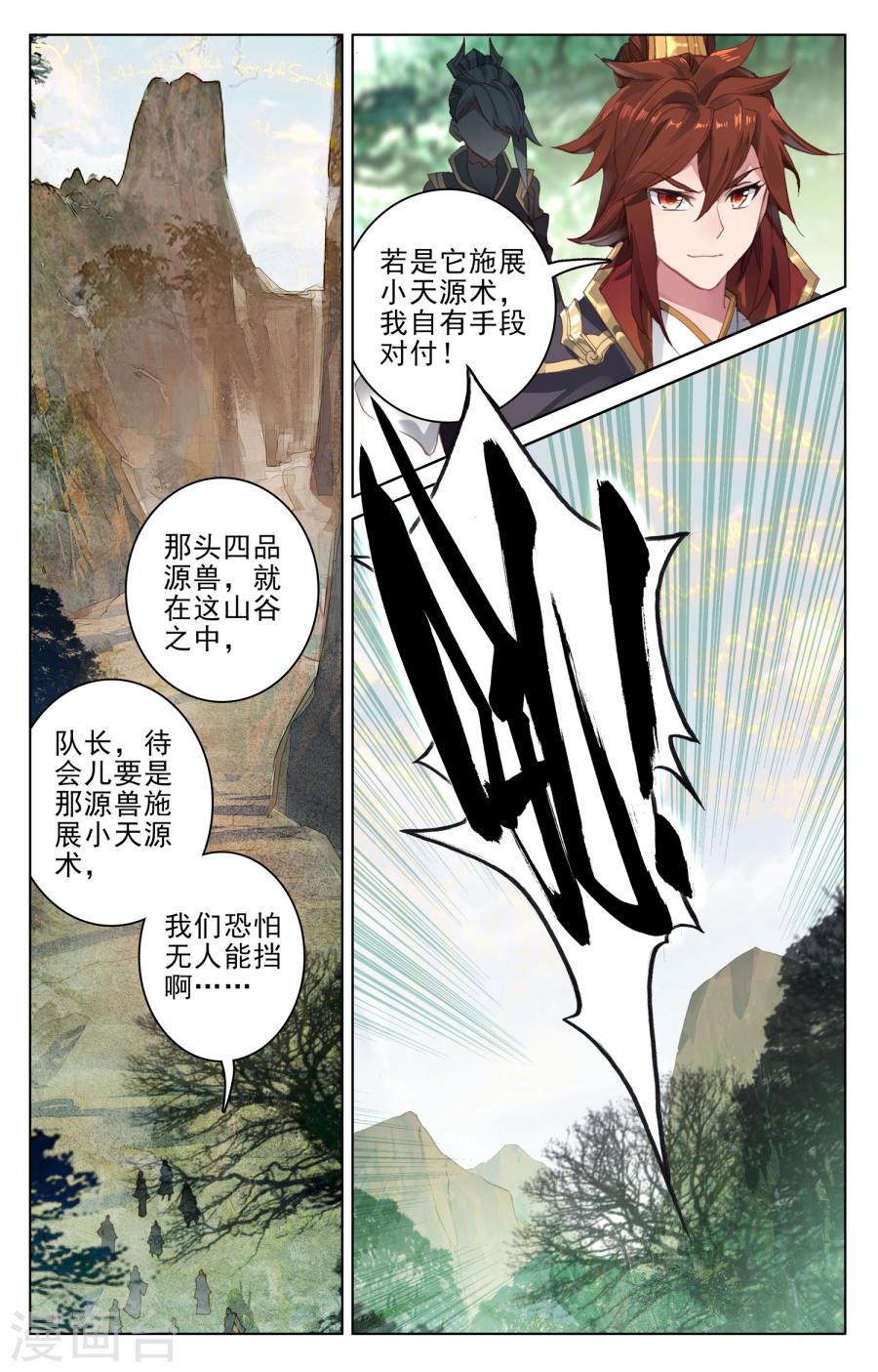 元尊漫画免费在线观看