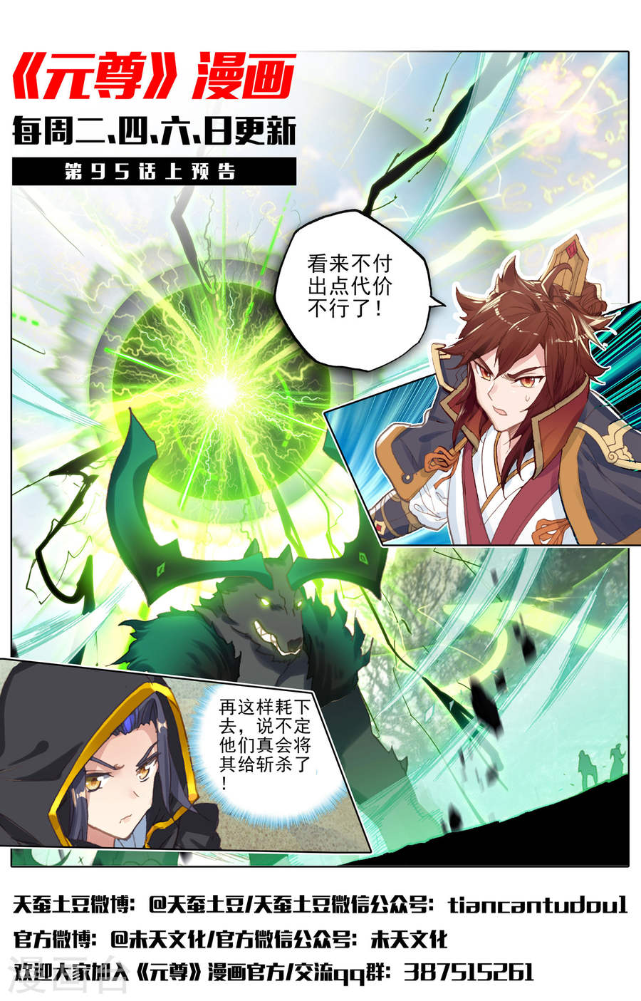 元尊漫画免费在线观看