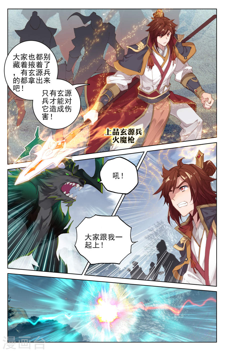 元尊漫画免费在线观看