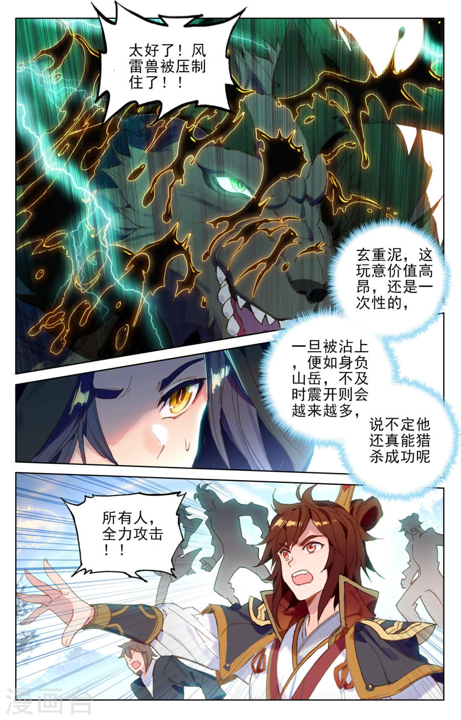 元尊漫画免费在线观看