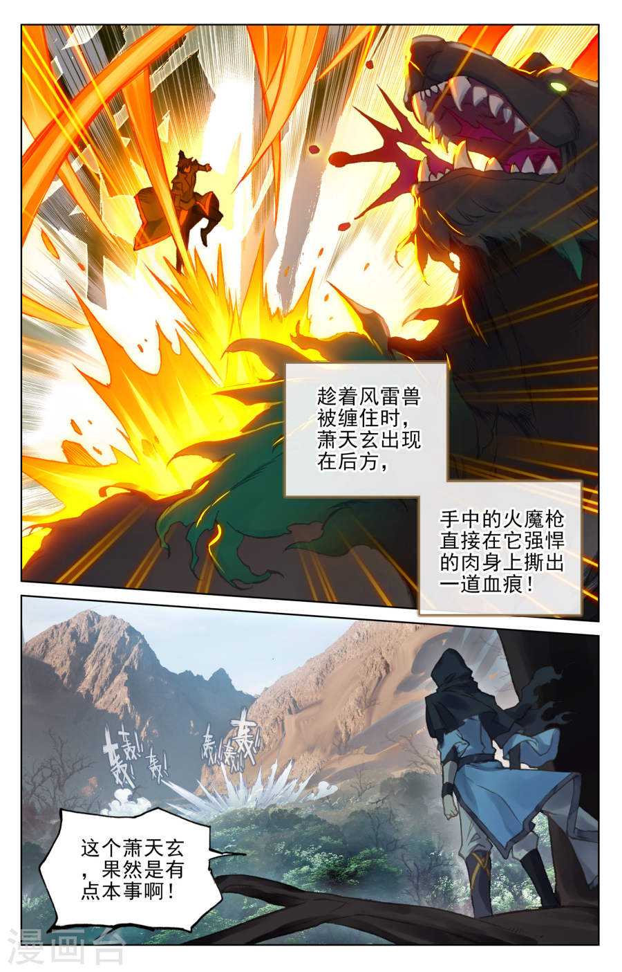 元尊漫画免费在线观看