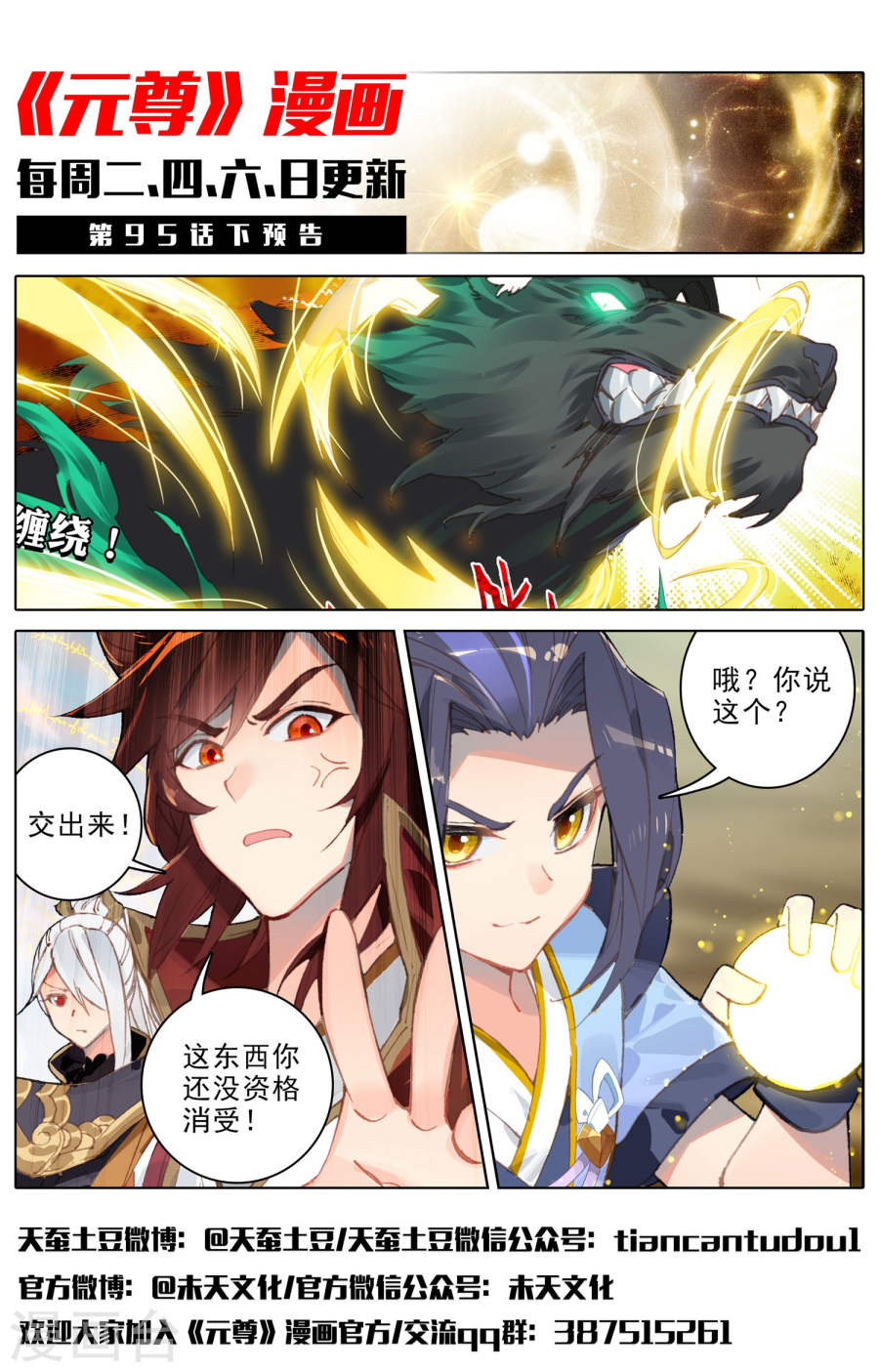 元尊漫画免费在线观看