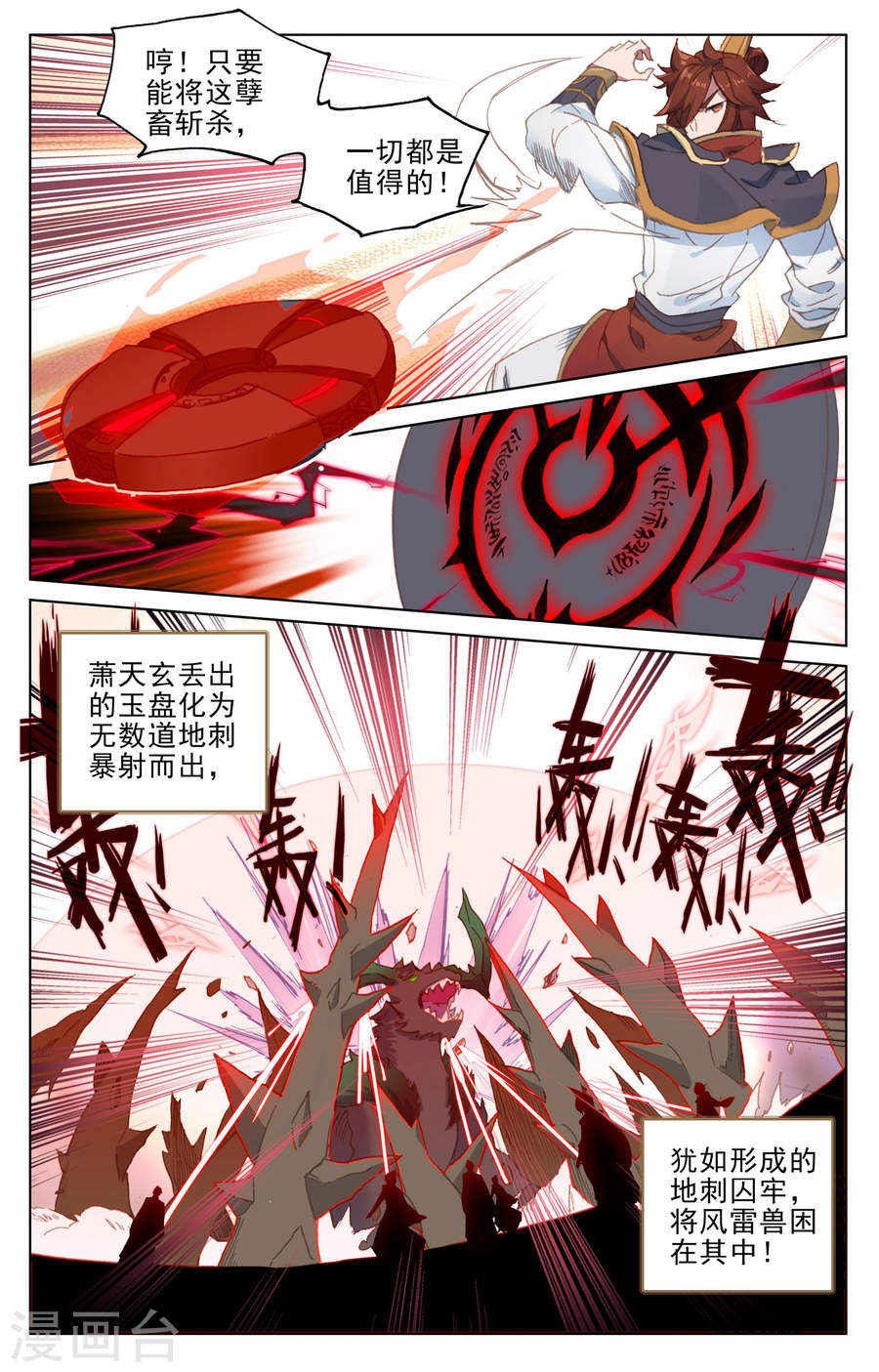 元尊漫画免费在线观看