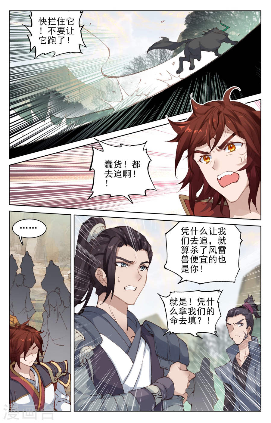 元尊漫画免费在线观看