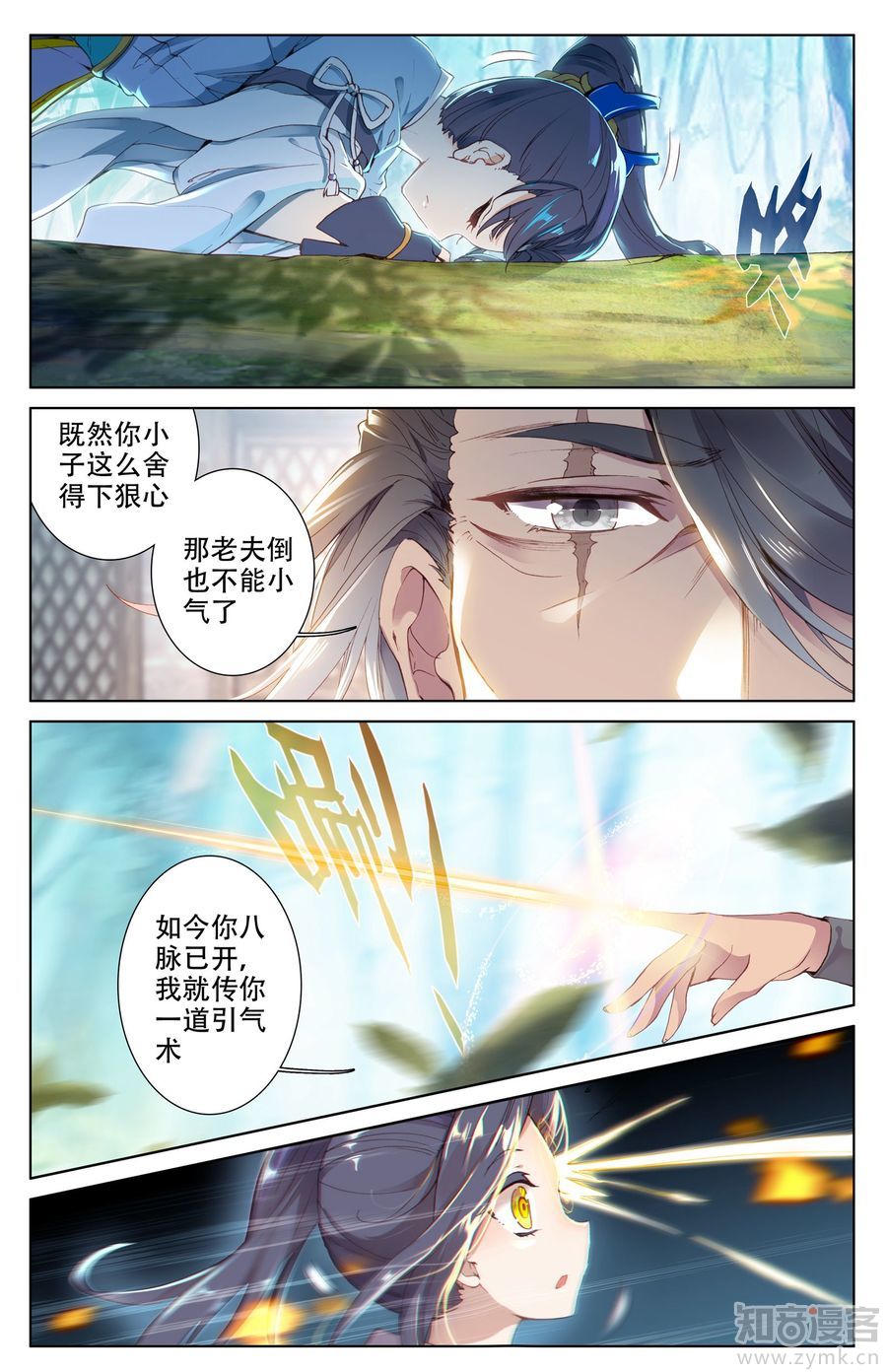 元尊漫画免费在线观看