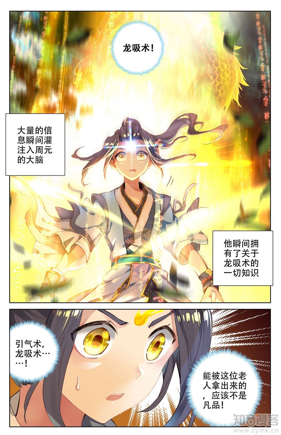 元尊漫画免费在线观看