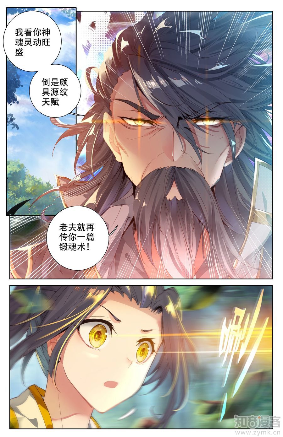 元尊漫画免费在线观看