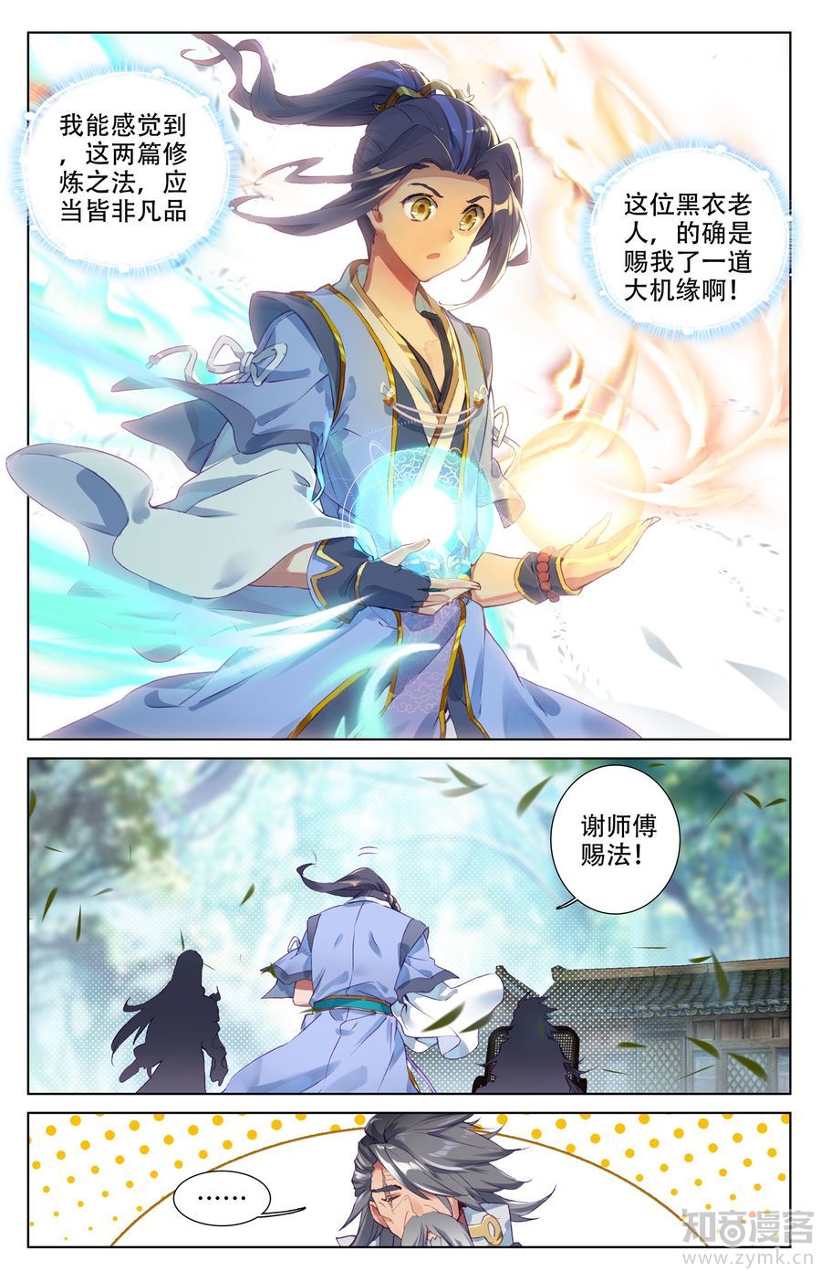 元尊漫画免费在线观看