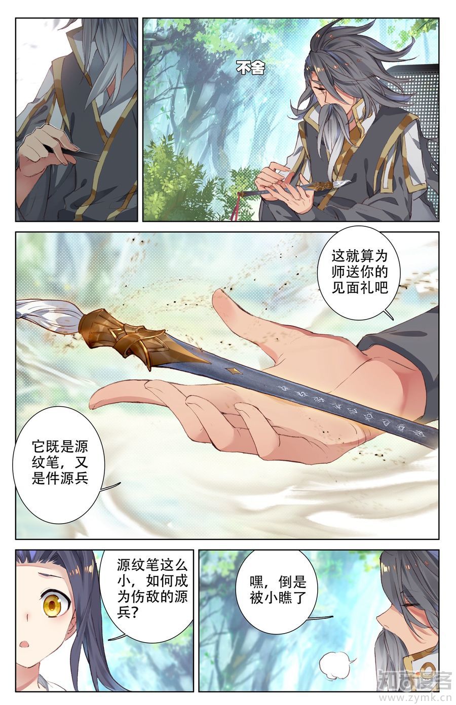 元尊漫画免费在线观看