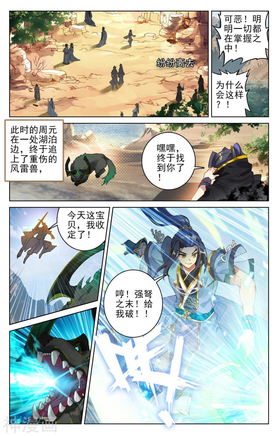 元尊漫画免费在线观看