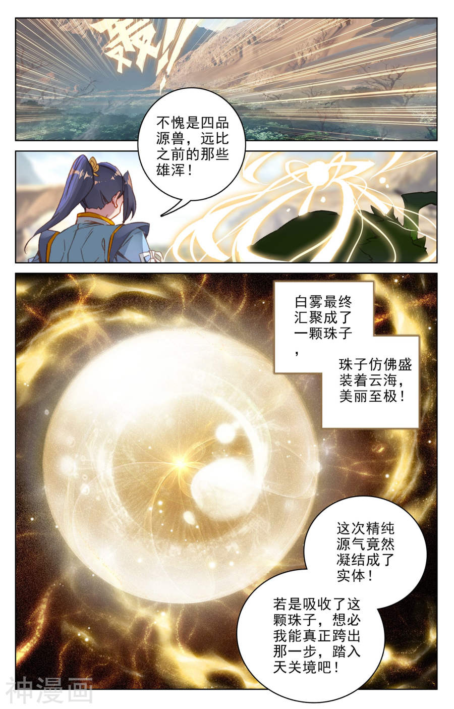 元尊漫画免费在线观看