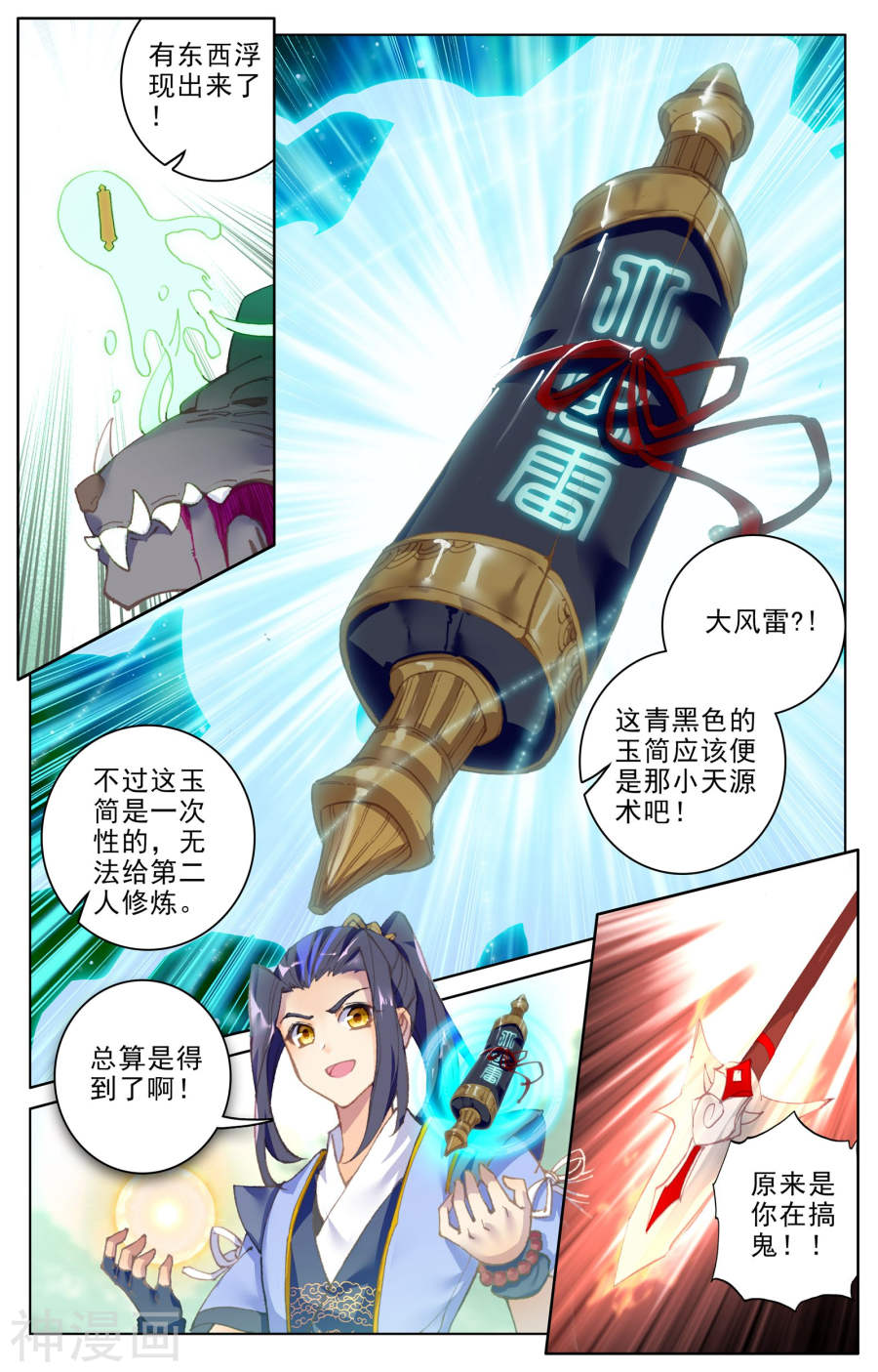 元尊漫画免费在线观看