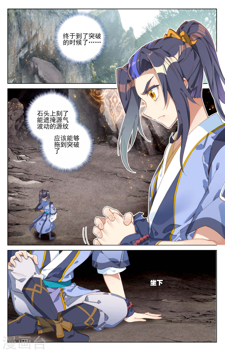 元尊漫画免费在线观看