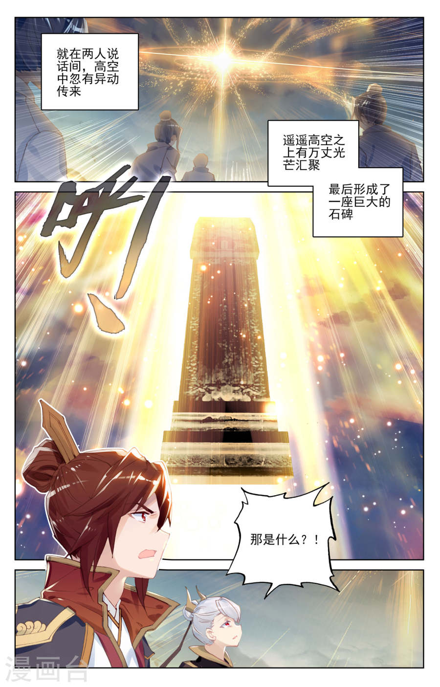 元尊漫画免费在线观看