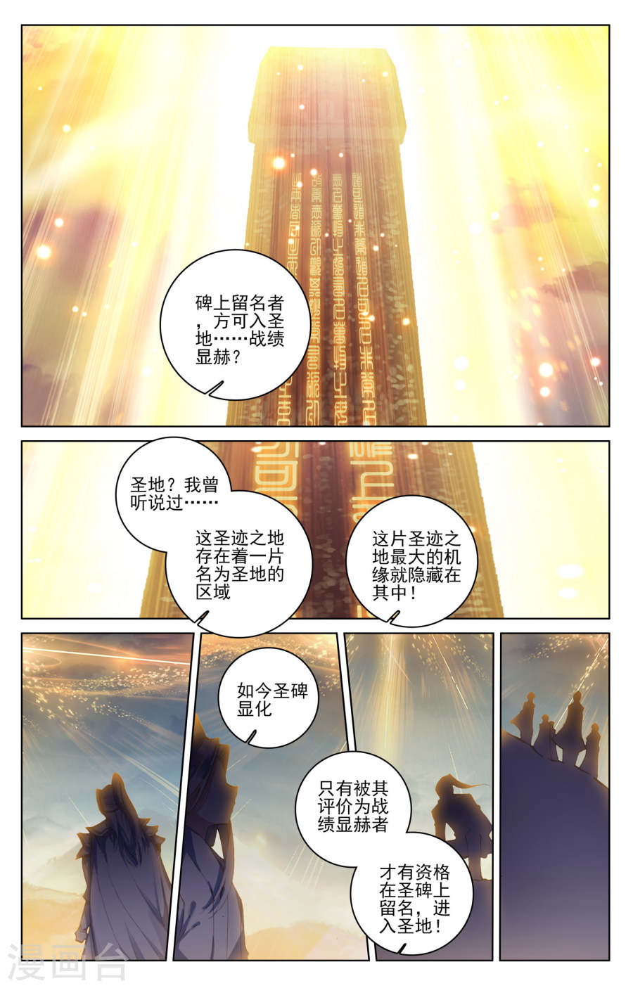 元尊漫画免费在线观看