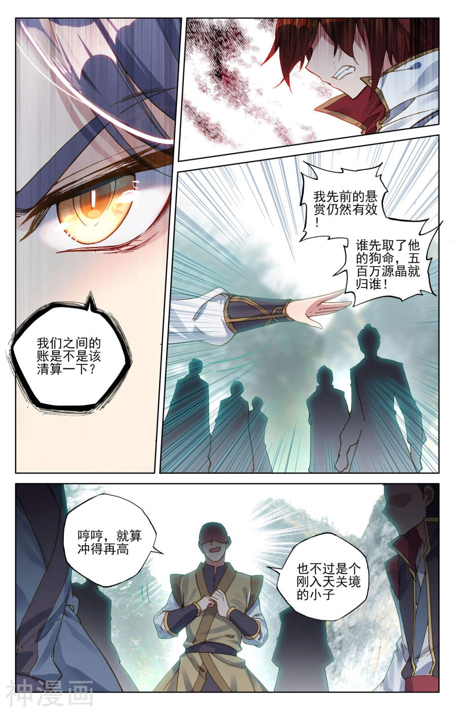 元尊漫画免费在线观看