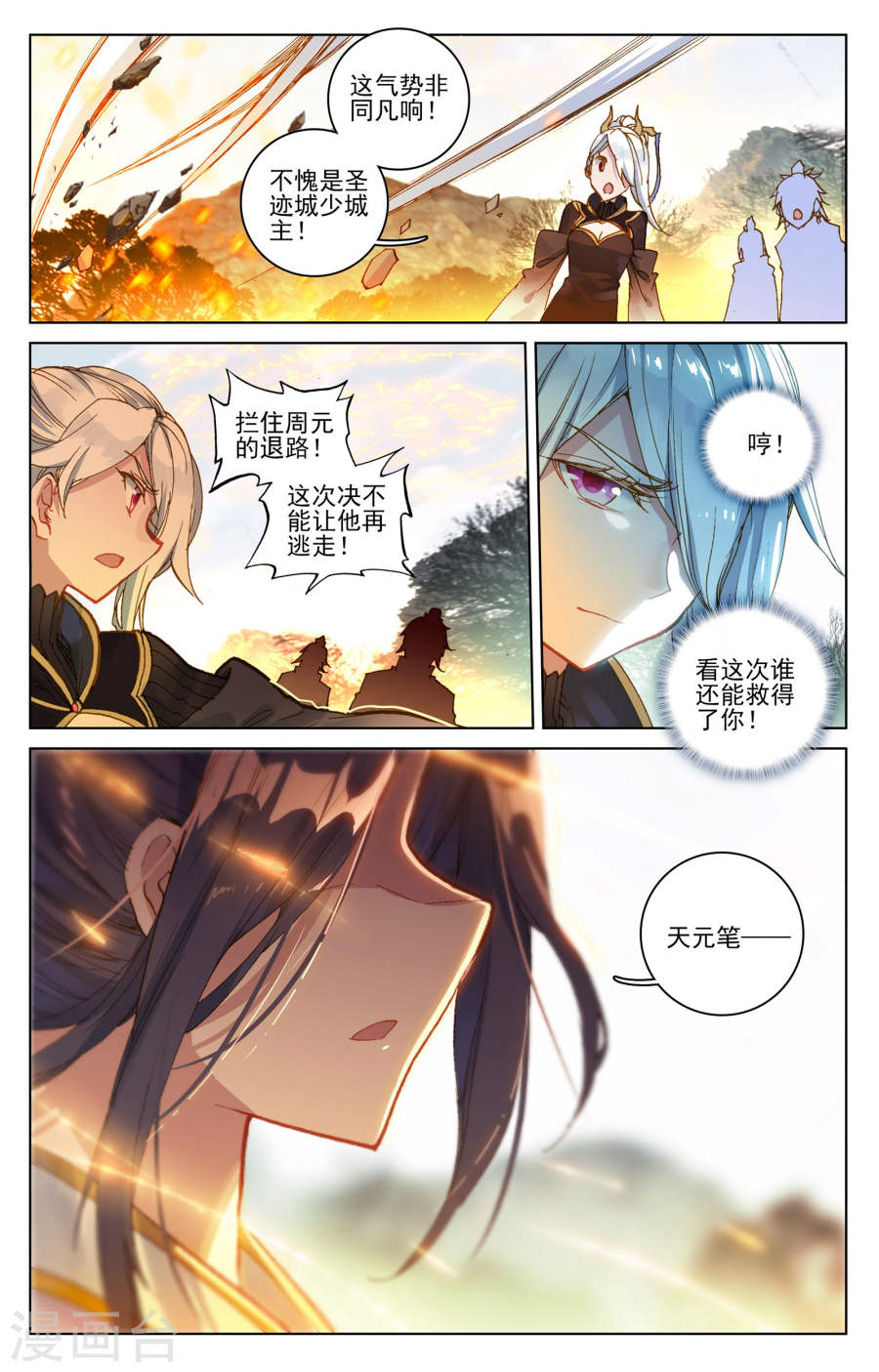 元尊漫画免费在线观看