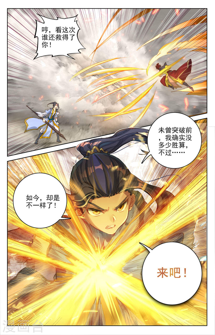 元尊漫画免费在线观看