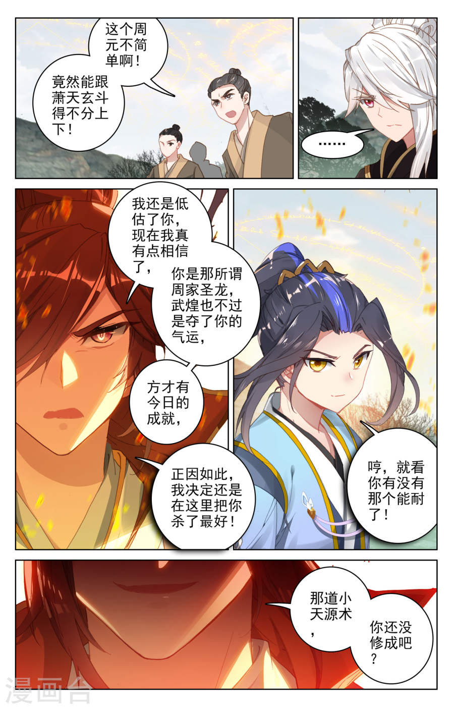 元尊漫画免费在线观看