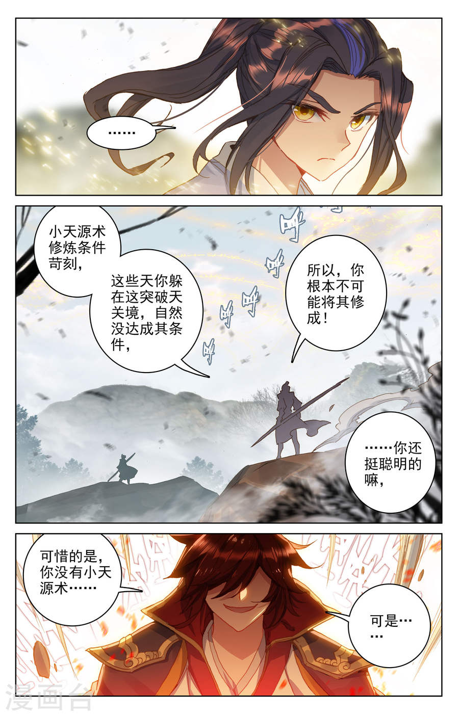 元尊漫画免费在线观看