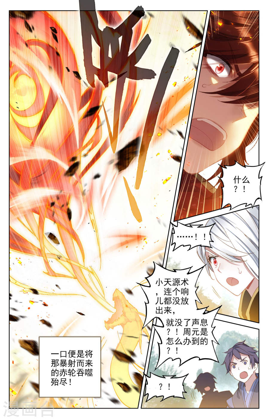 元尊漫画免费在线观看