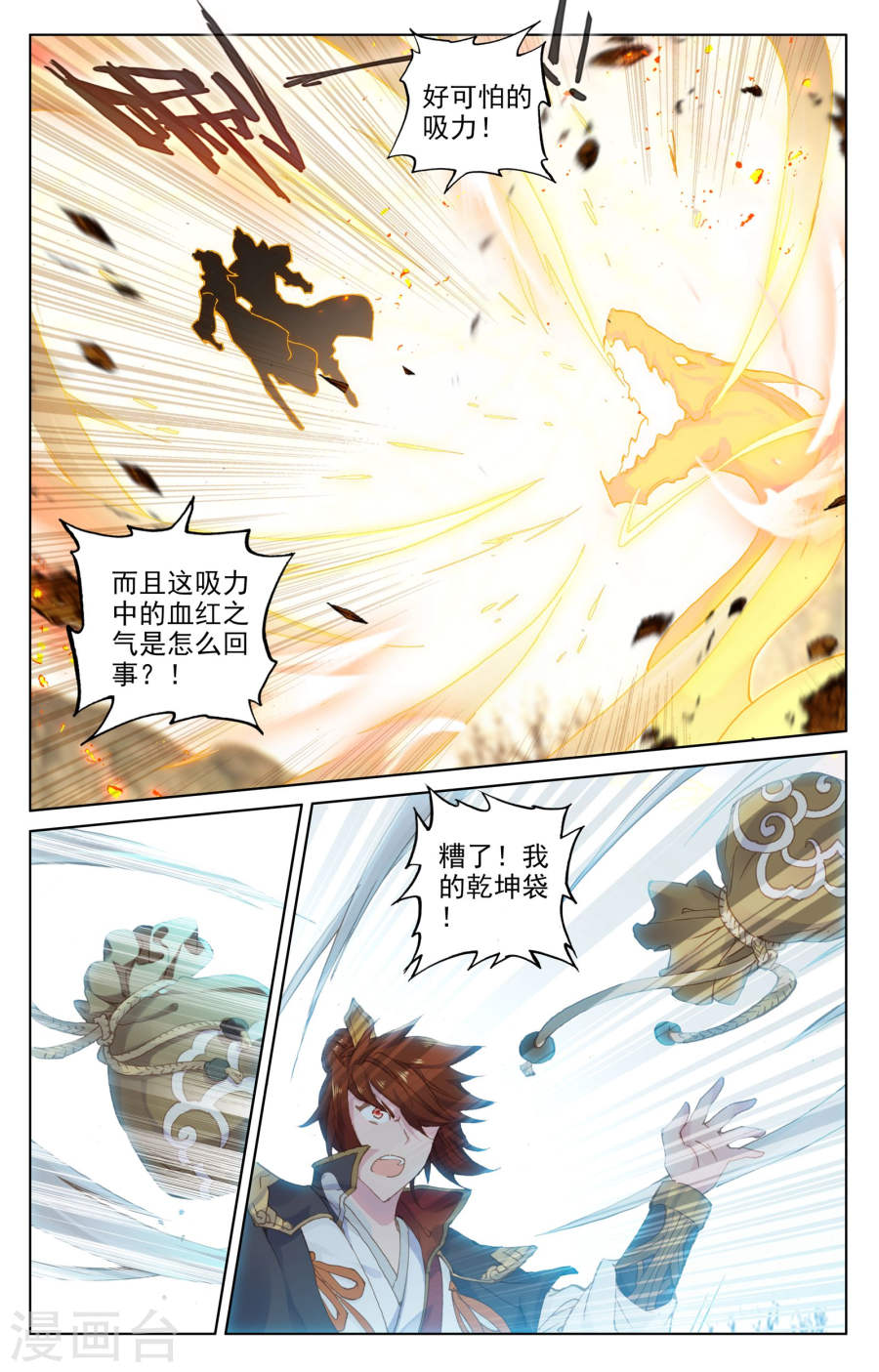 元尊漫画免费在线观看