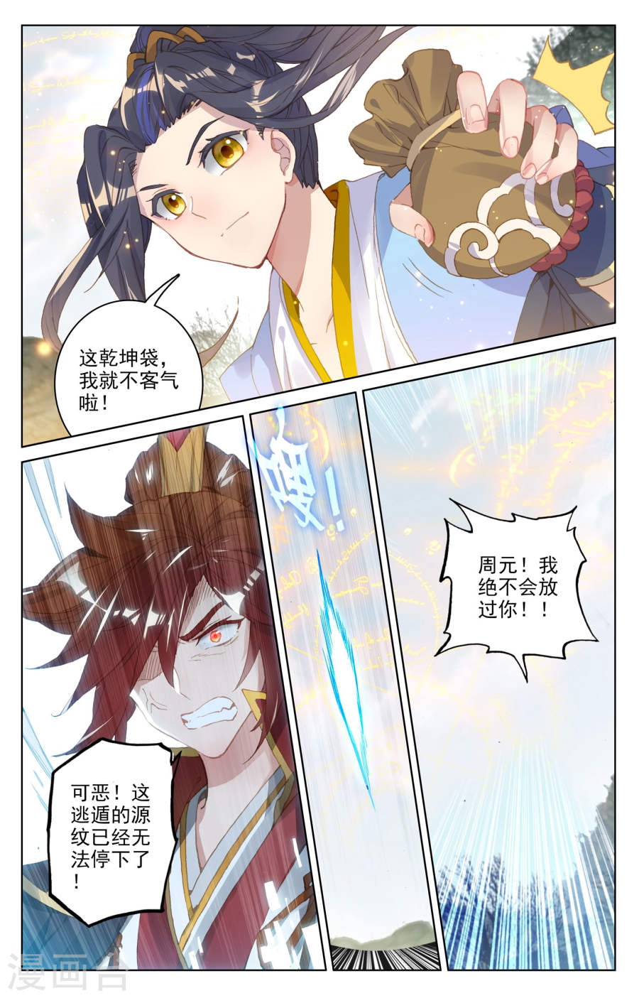 元尊漫画免费在线观看