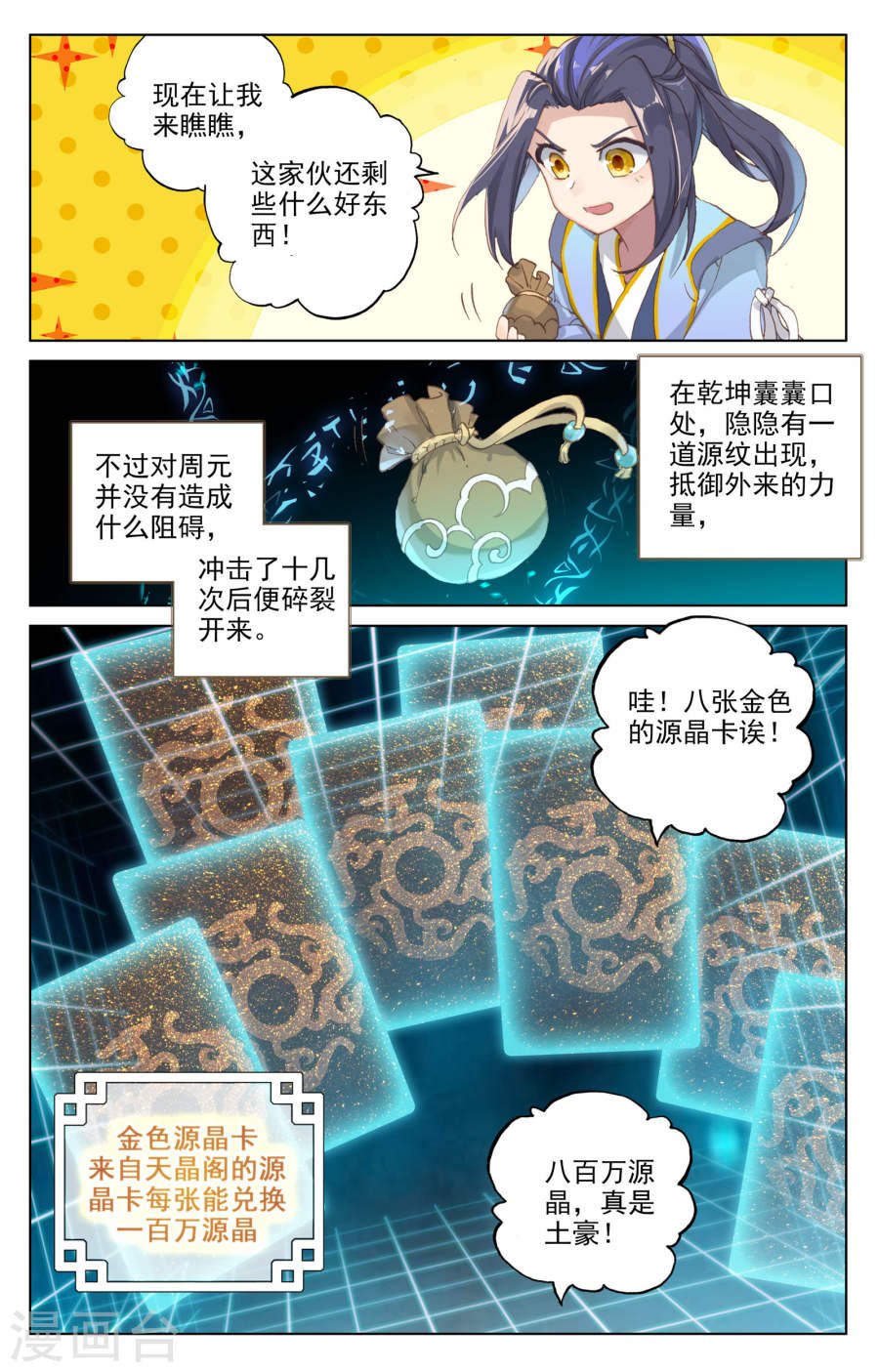 元尊漫画免费在线观看