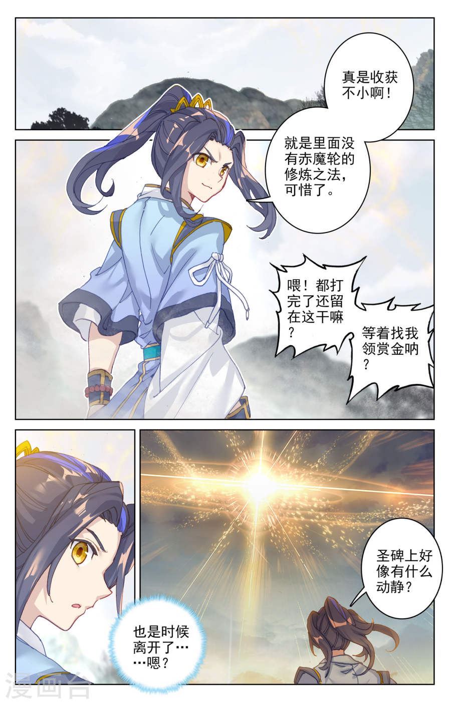 元尊漫画免费在线观看