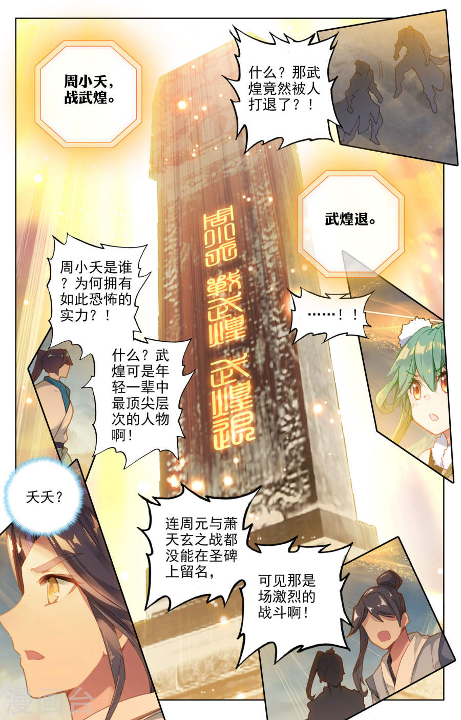 元尊漫画免费在线观看