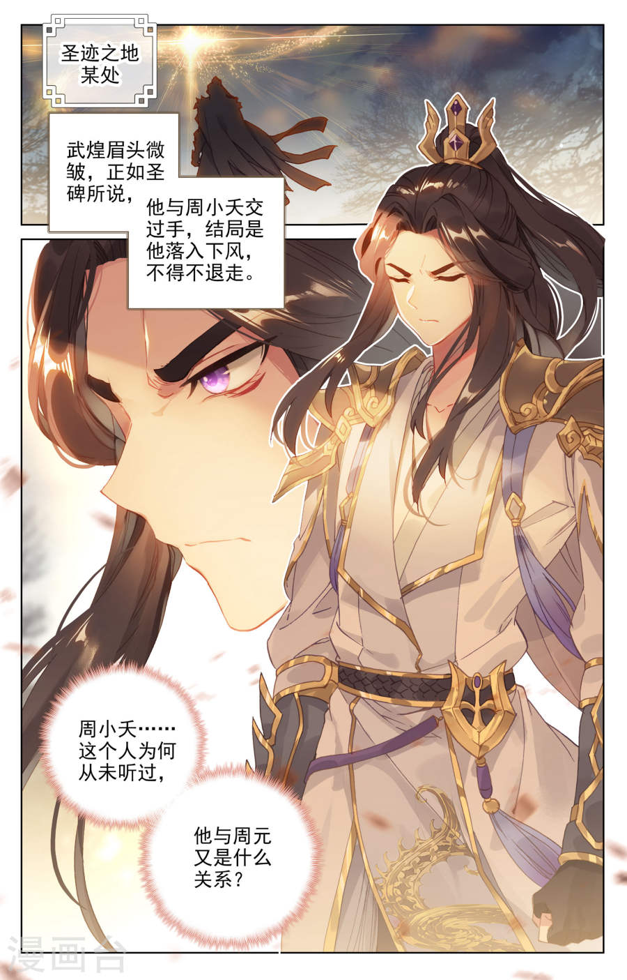 元尊漫画免费在线观看