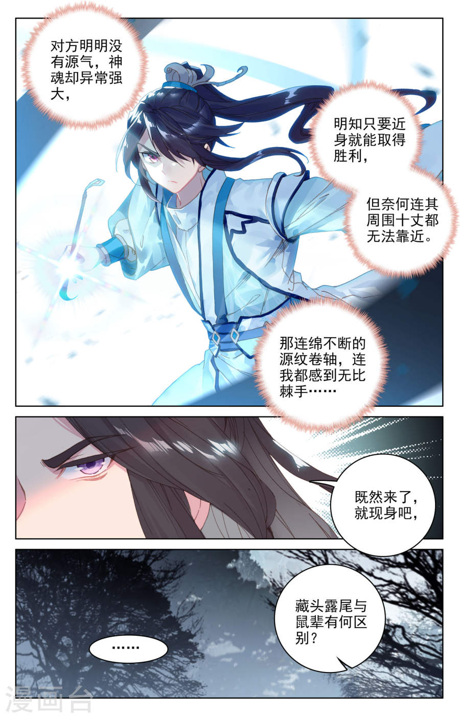 元尊漫画免费在线观看