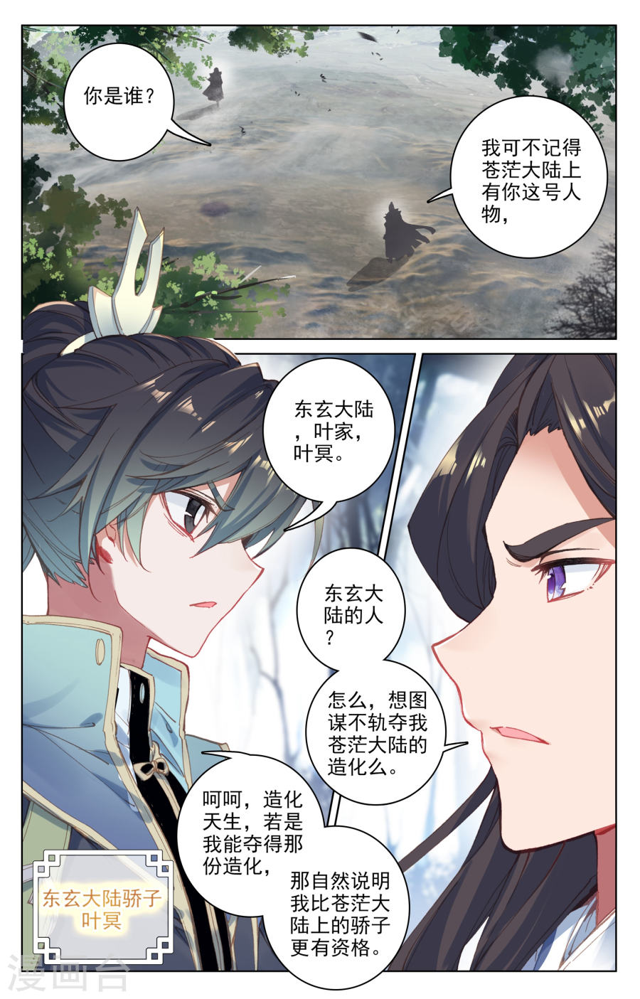 元尊漫画免费在线观看