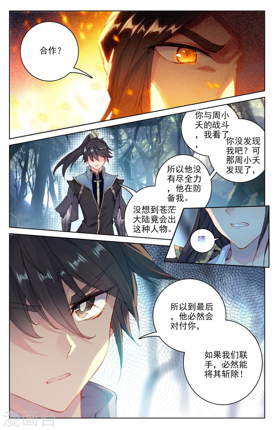 元尊漫画免费在线观看