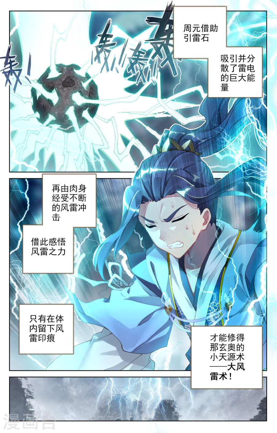 元尊漫画免费在线观看