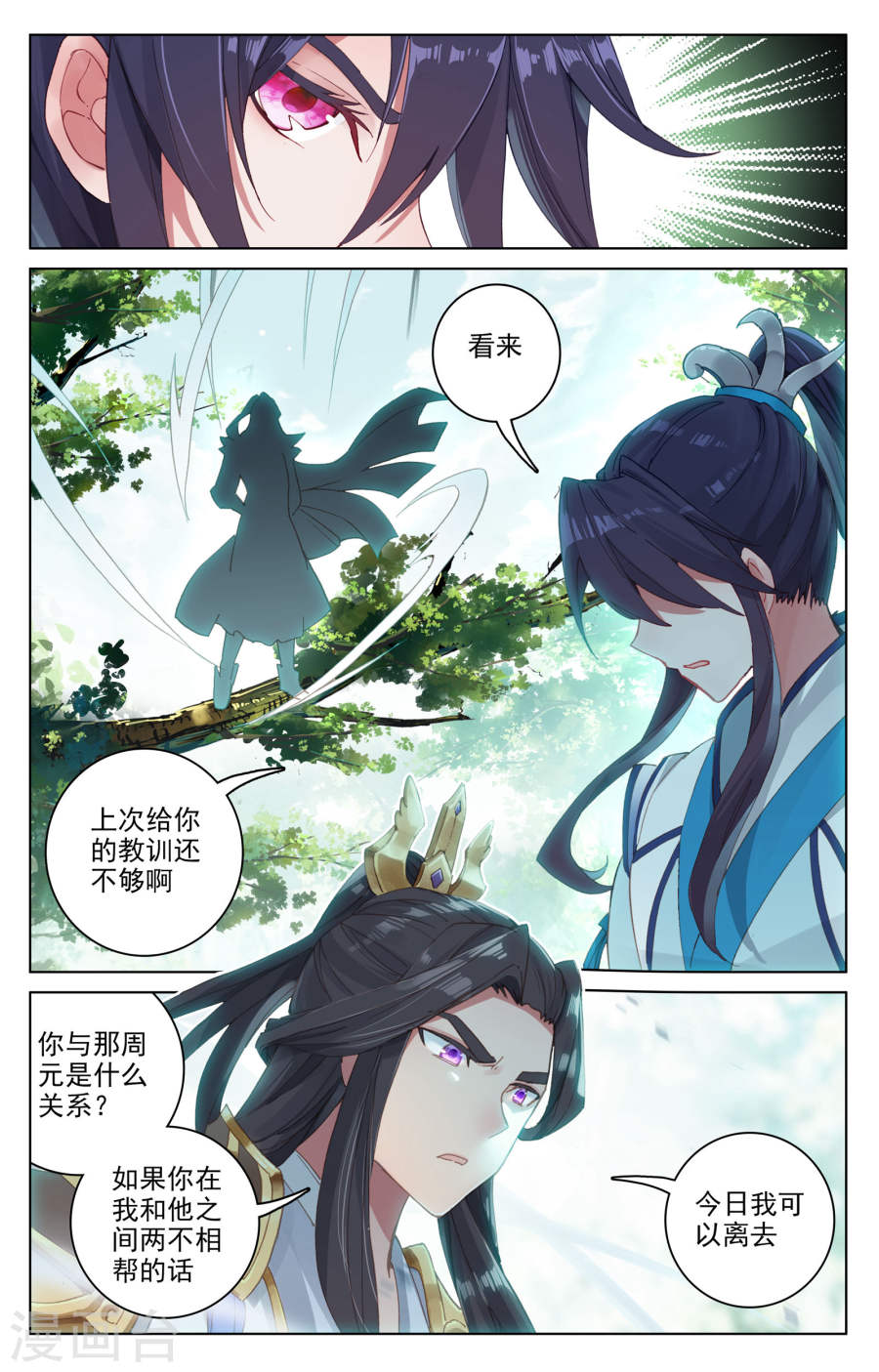 元尊漫画免费在线观看