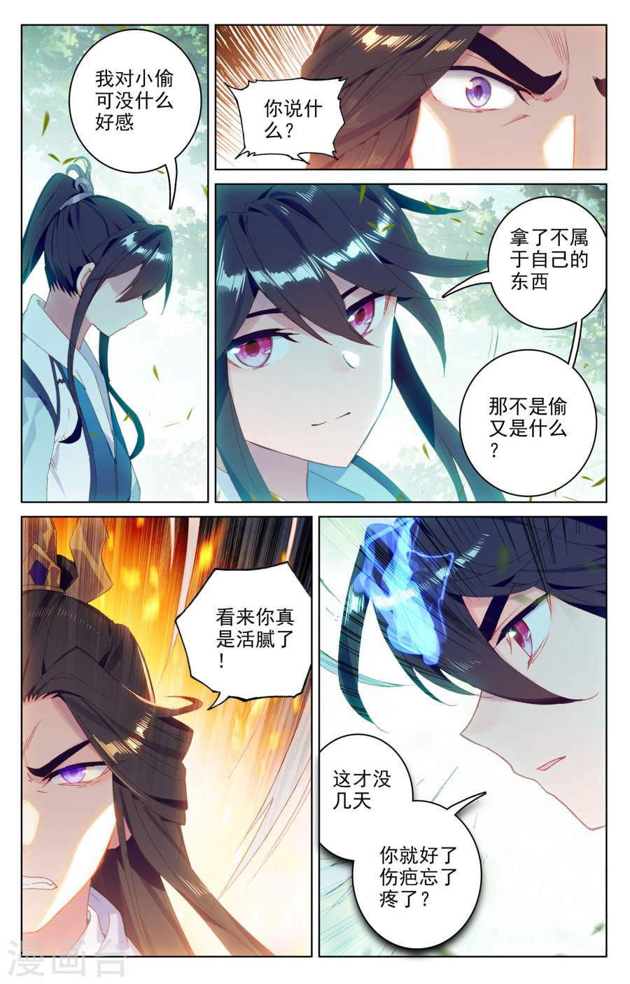 元尊漫画免费在线观看