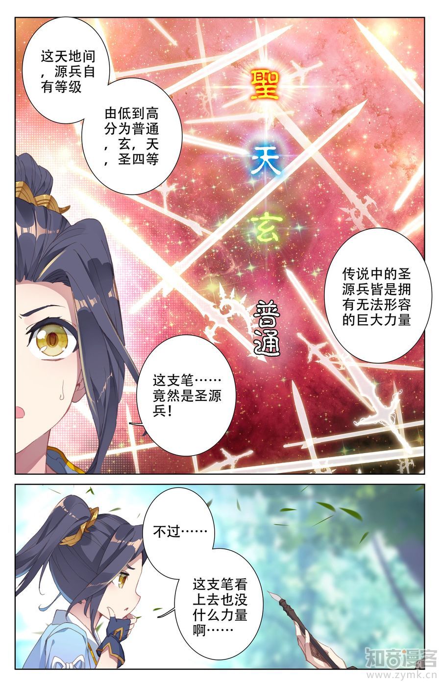 元尊漫画免费在线观看