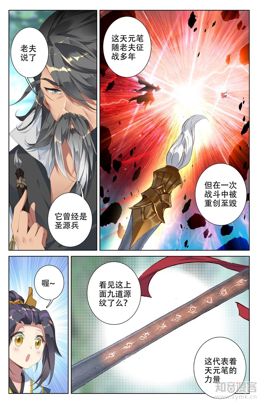 元尊漫画免费在线观看