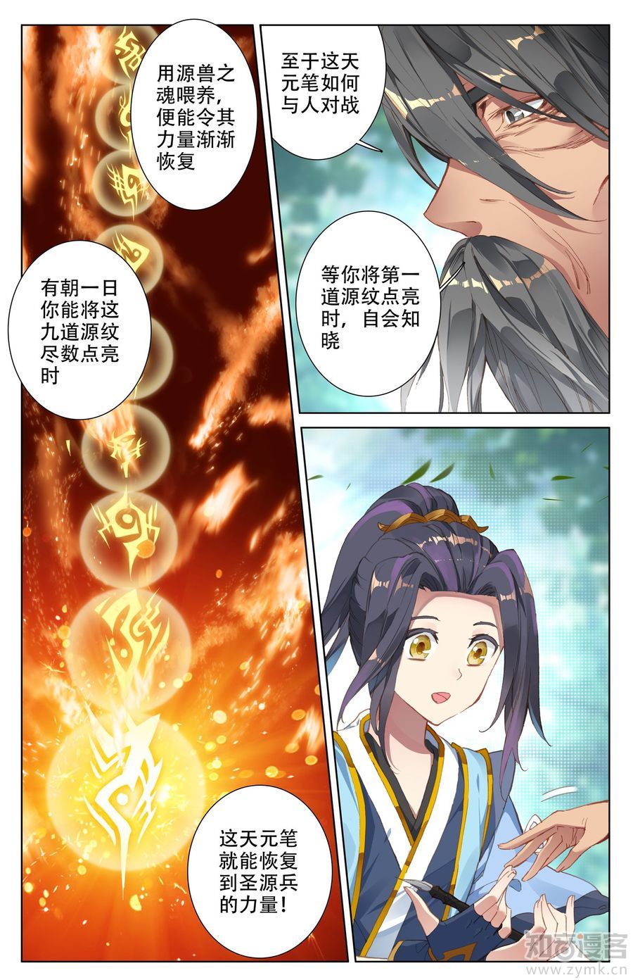 元尊漫画免费在线观看