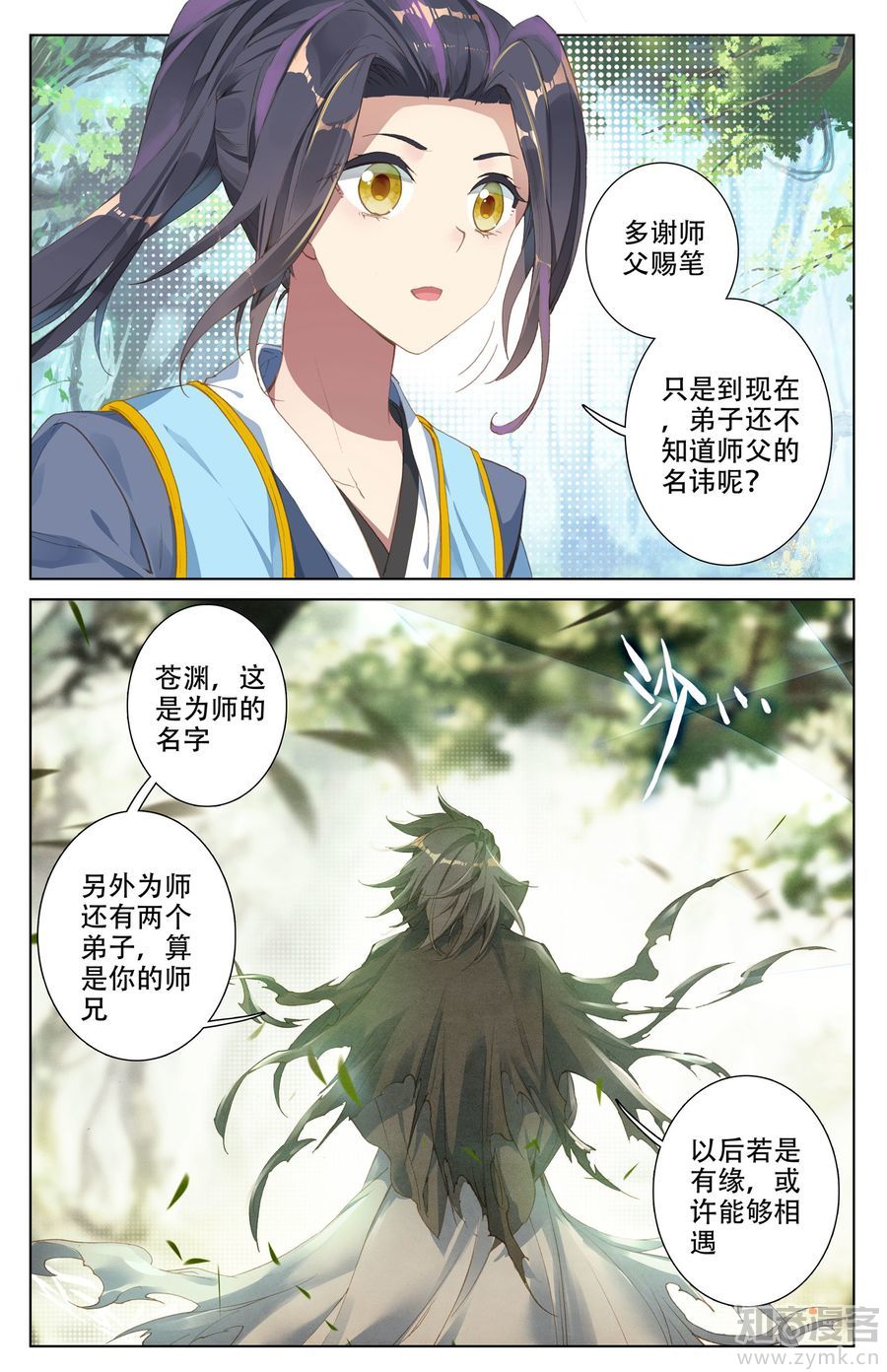 元尊漫画免费在线观看