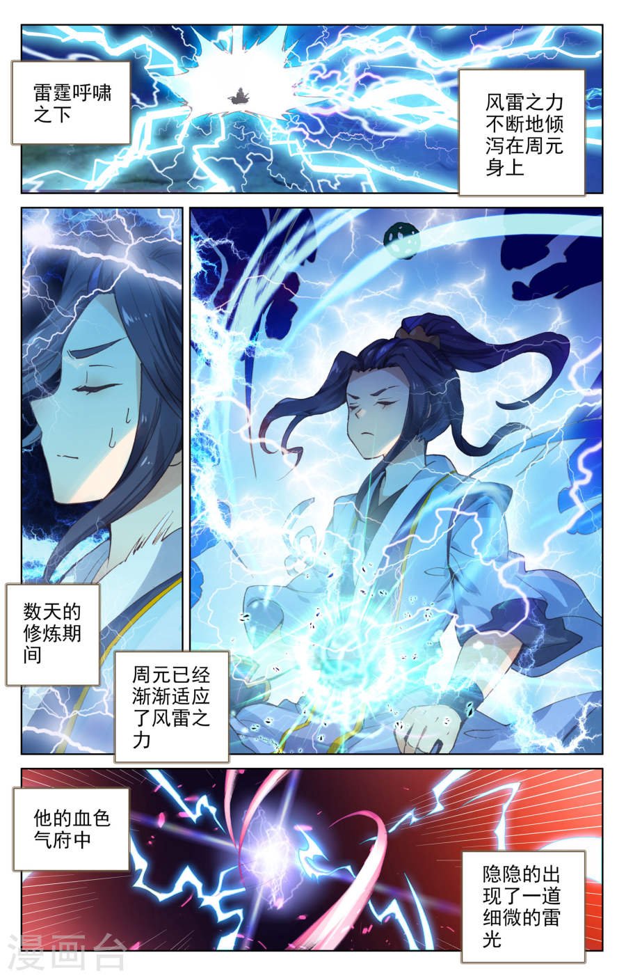 元尊漫画免费在线观看