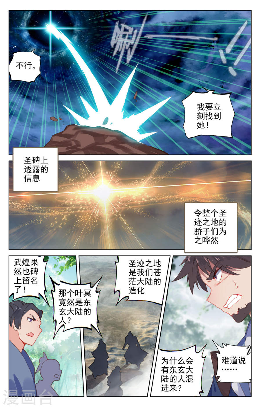 元尊漫画免费在线观看