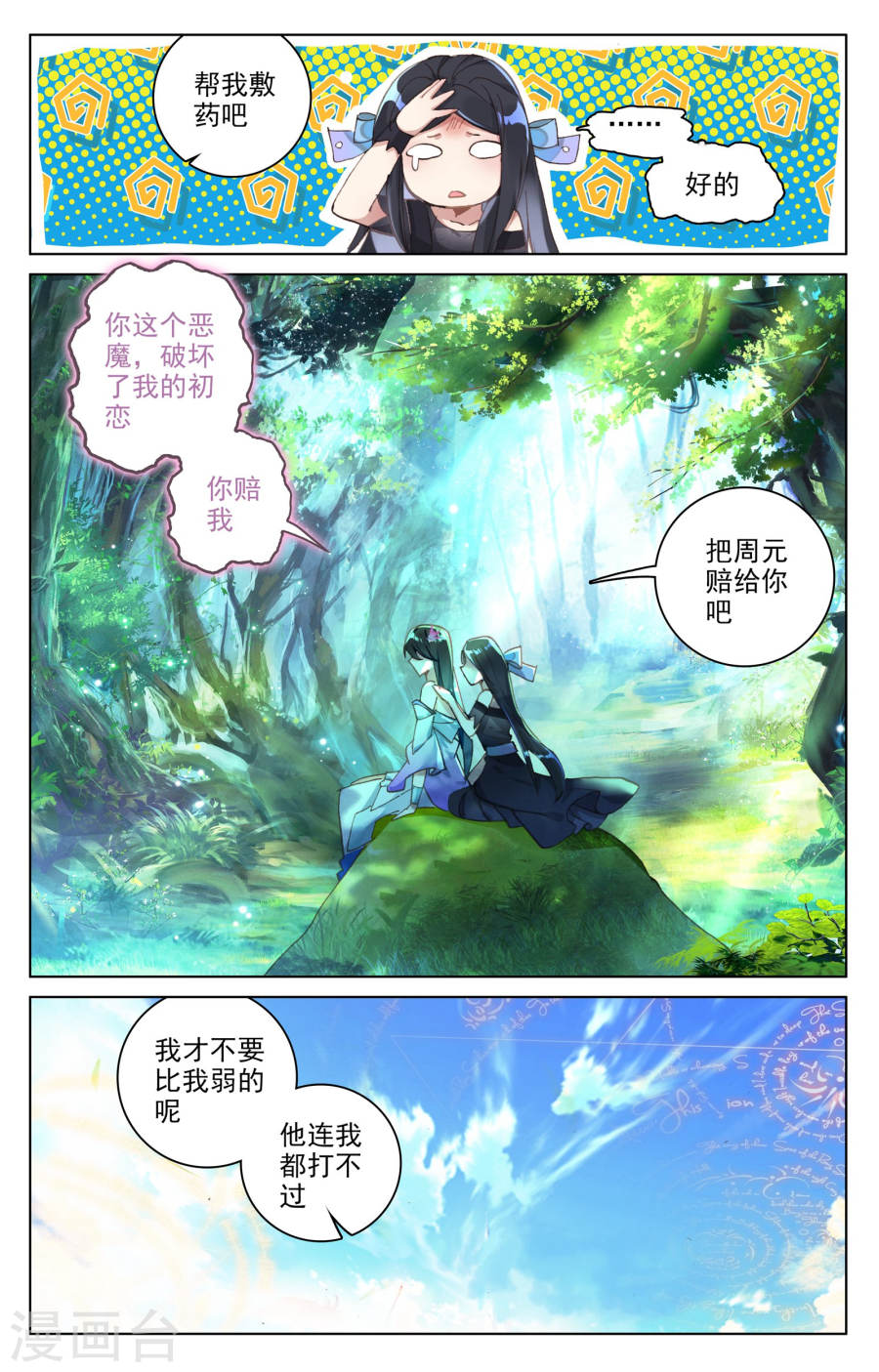 元尊漫画免费在线观看