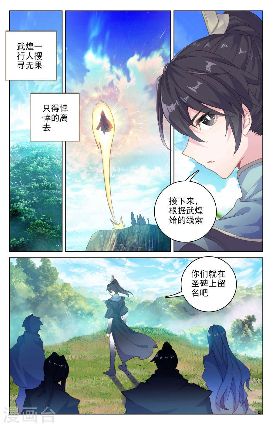 元尊漫画免费在线观看