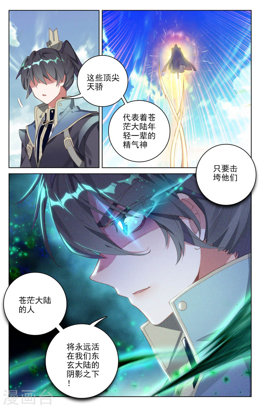 元尊漫画免费在线观看