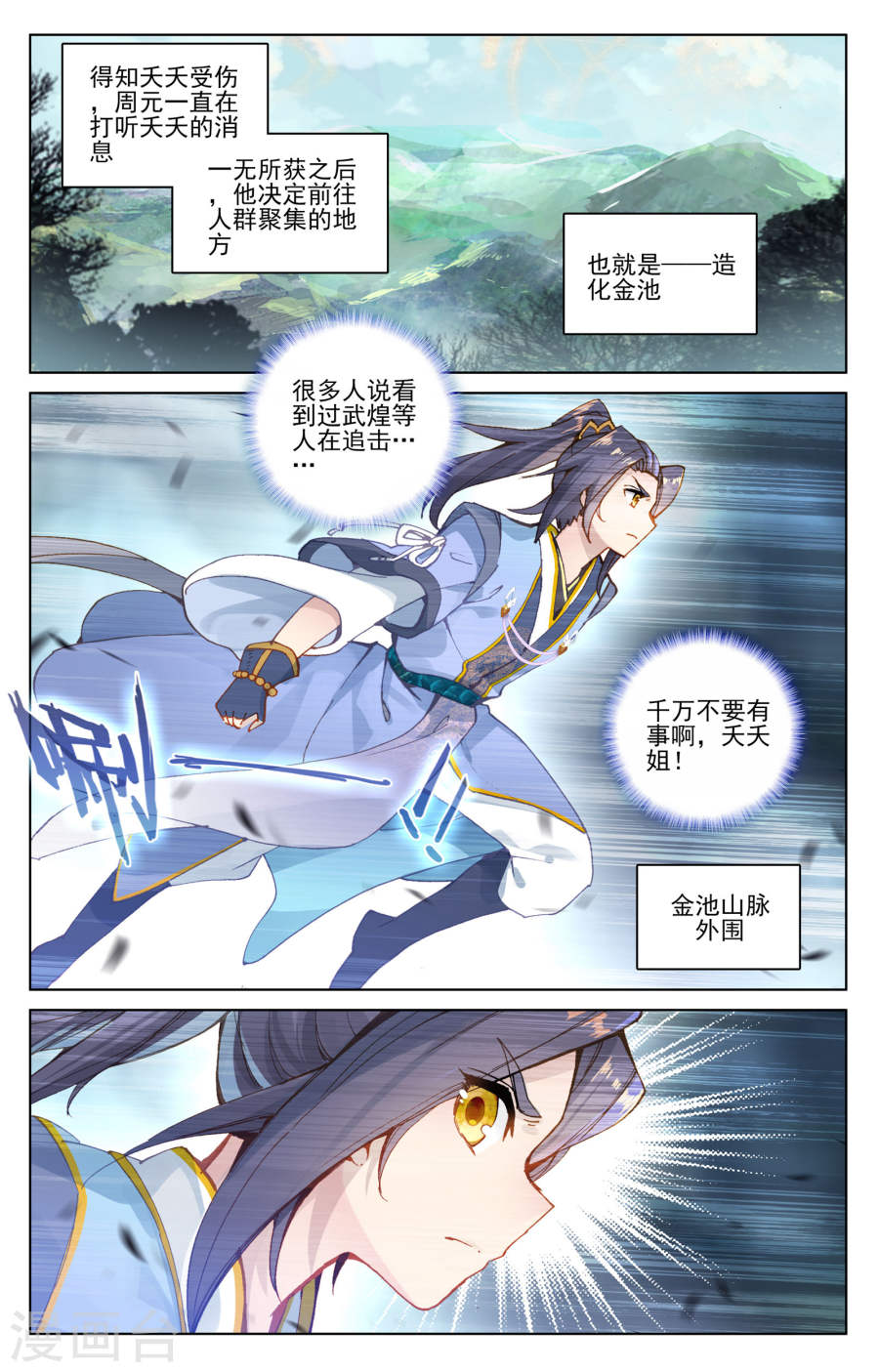 元尊漫画免费在线观看