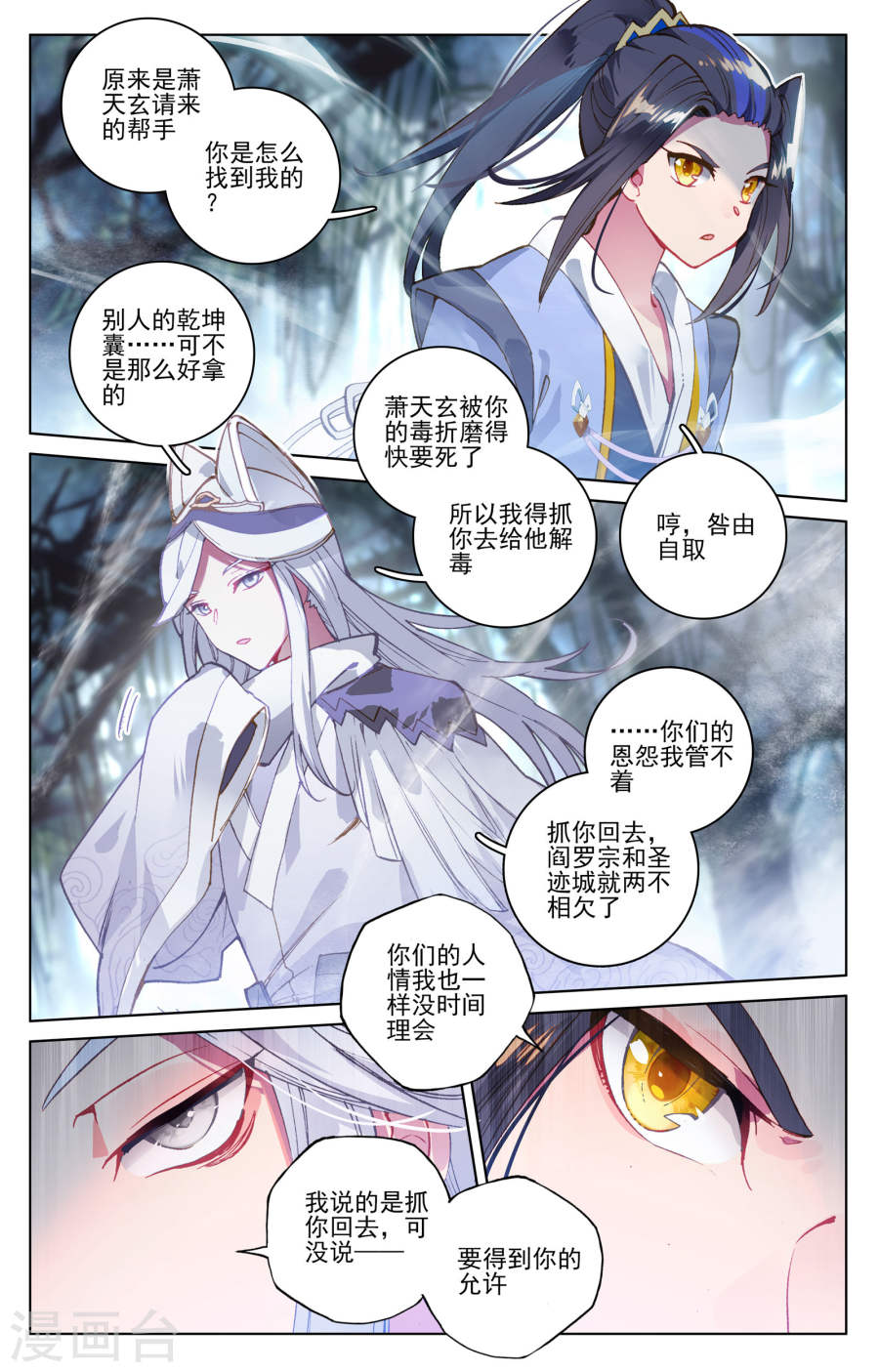 元尊漫画免费在线观看