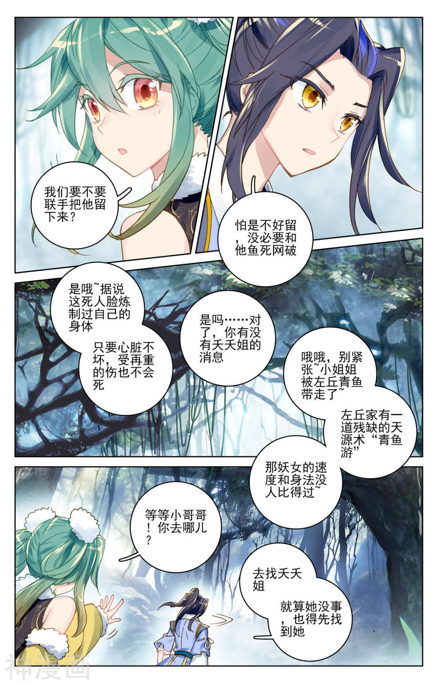 元尊漫画免费在线观看