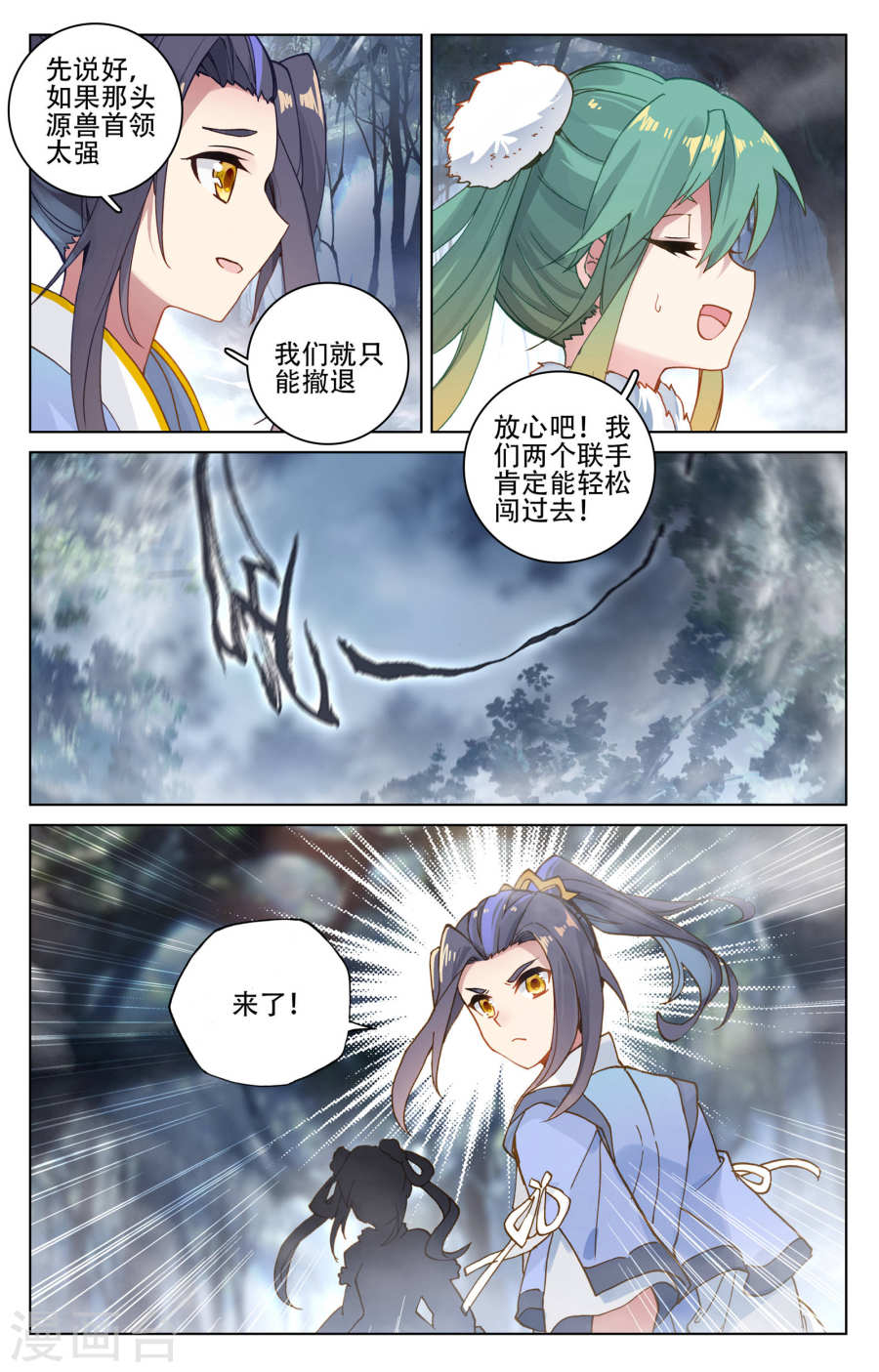 元尊漫画免费在线观看